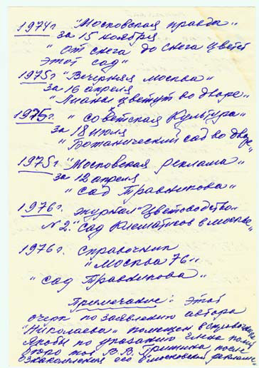 travnikov's handwriting 1
