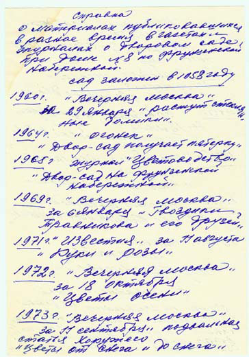 travnikov's handwriting 2
